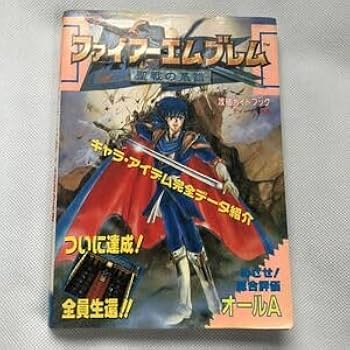 スーパーファミコン - ファイア－エムブレム聖戦の系譜ｔｒｅａｓｕｒｅ ファイアーエムブレム聖戦の系譜TREASURE |本 | 通販 | Amazon